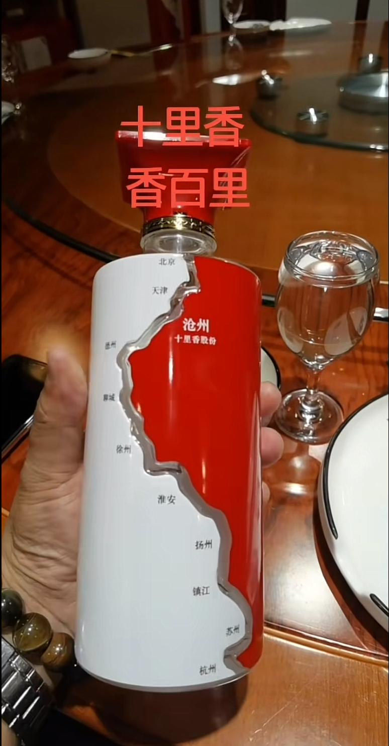 河北沧州十里香白酒，确实可以，最近老家有战友结婚，用的大运河，喝了好几天，感觉这