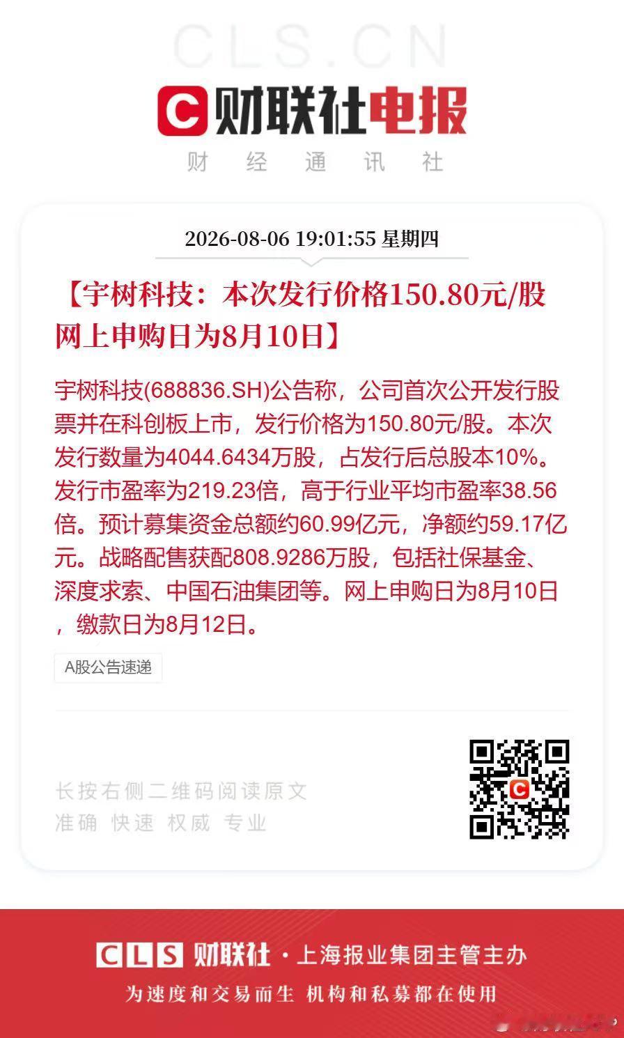 宇树科技招股发行价定在150.80元/股，公开发行4044.6434万股（占发行