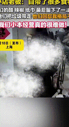 19元汤占座1.5小时还甩垃圾，还说老板格局小引众怒
 2026年1月17日上海