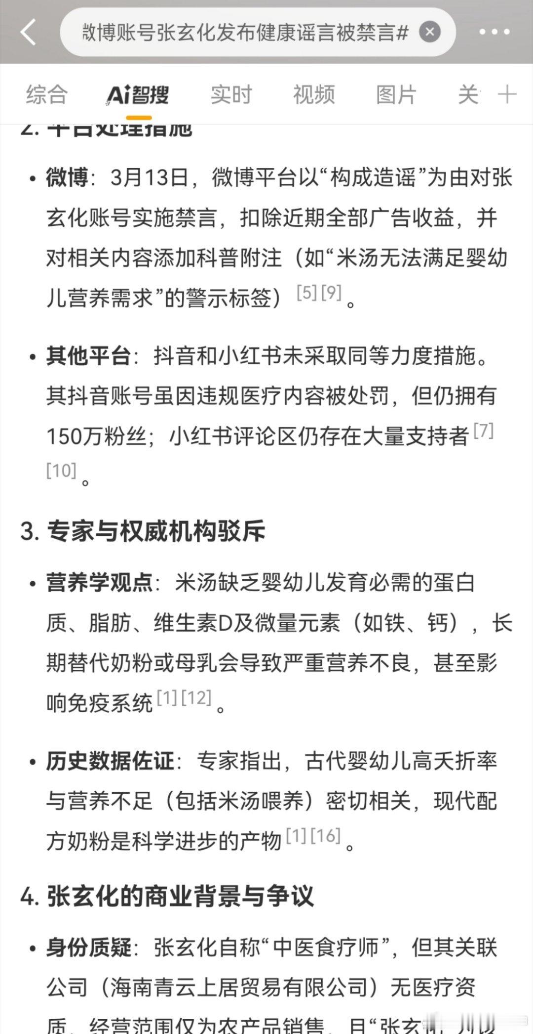 微博账号张玄化发布健康谣言被禁言抖音和小红书未采取同等力度措施。其抖音账号虽因违