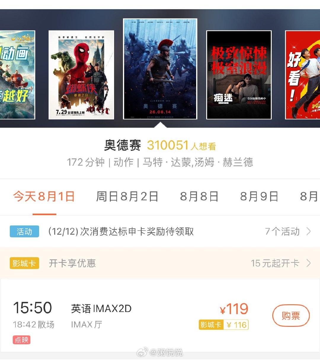 《奥德赛》这么火爆吗？这么贵，还一票难求～我赶紧抢一张 