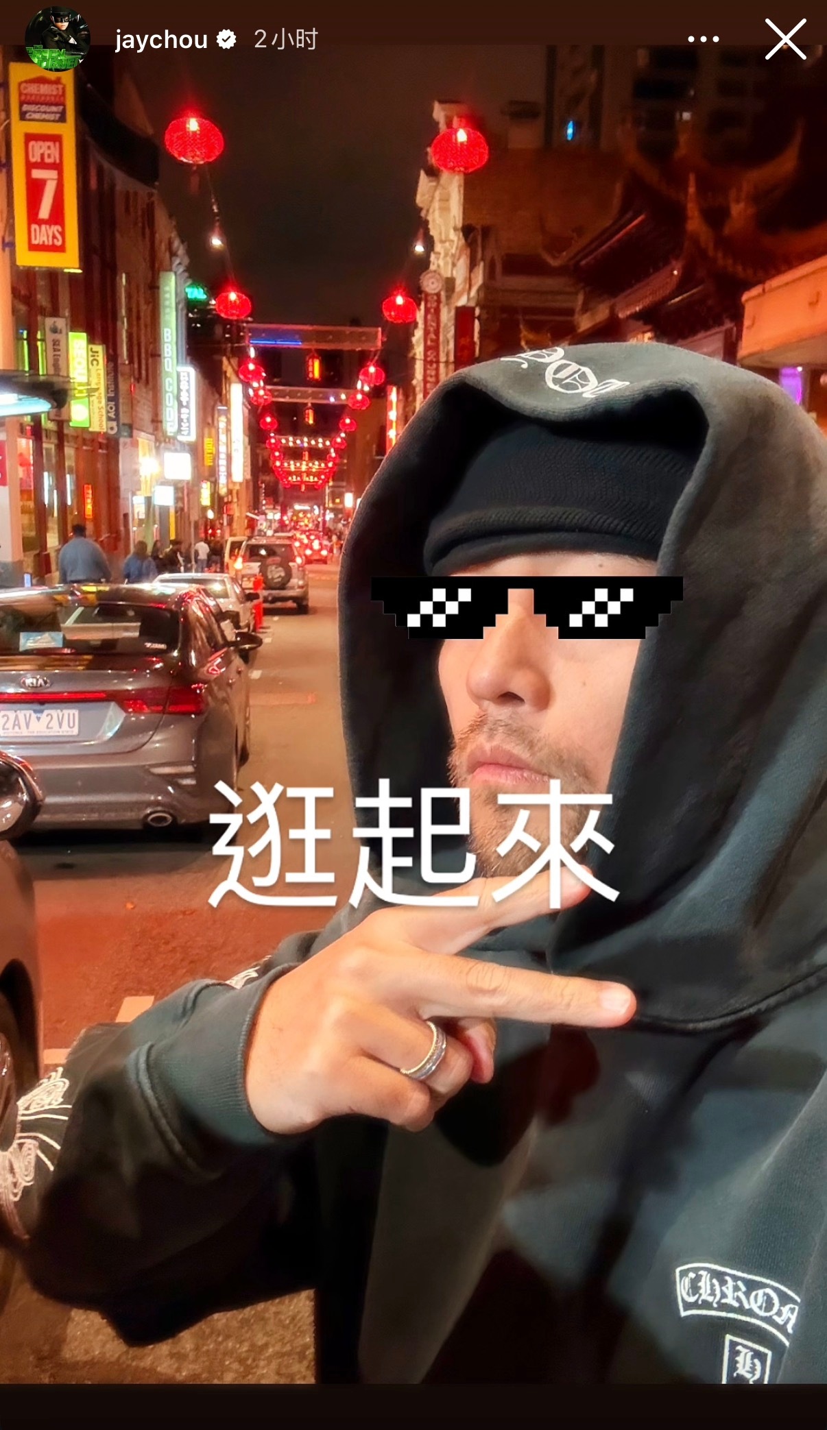 杰伦：逛起来 ​​​