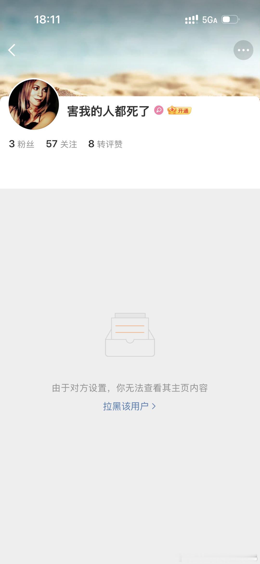 这个检出骂完拉黑有意思吗果然皮裤粉丝都一样喜欢精神胜利 随便一个定位就可以让这种