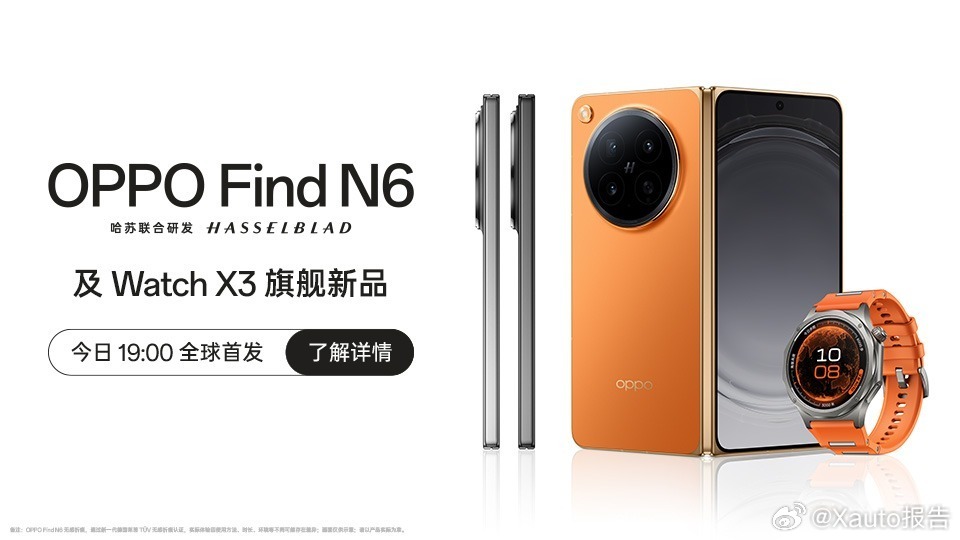 OPPO双旗舰今晚19点全球首发OPPO今晚19:00举办全球发布会，推出折叠旗