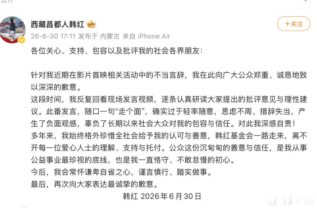 韩红发微博道歉。 