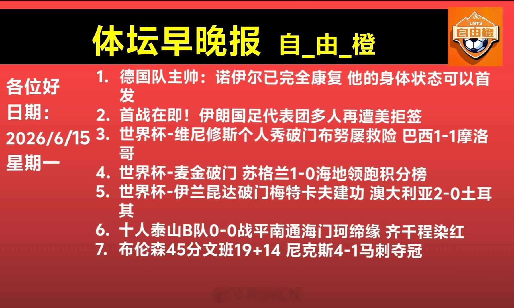 自由橙体坛早晚报每日橙语