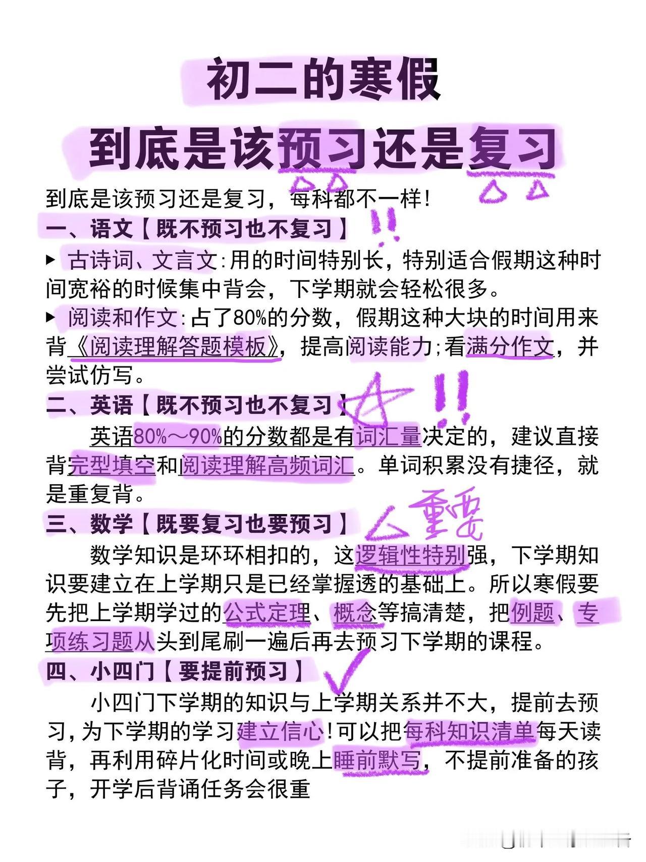 初二寒假🔥千金不换的过来人的经验❗️