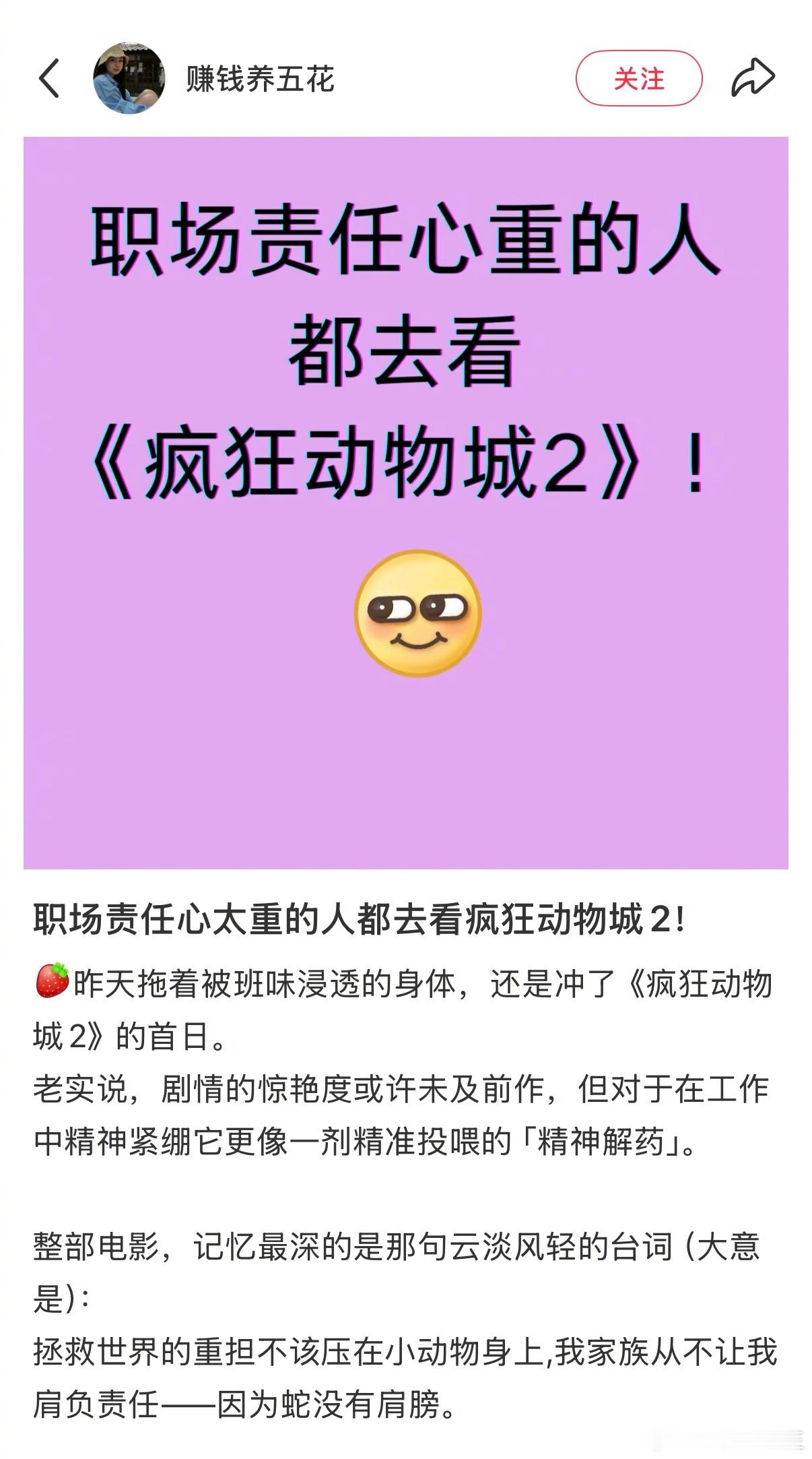 打工人是如何被疯狂动物城治愈的 