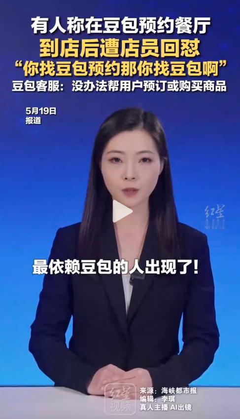 气笑了！5月19日，江苏镇江一位市民的遭遇冲上热搜。他在豆包App上“预约”了当