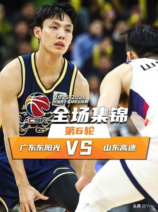 北京时间12月26日晚7:35分，CBA第六轮战火继续，广东宏远主场对阵山东高速