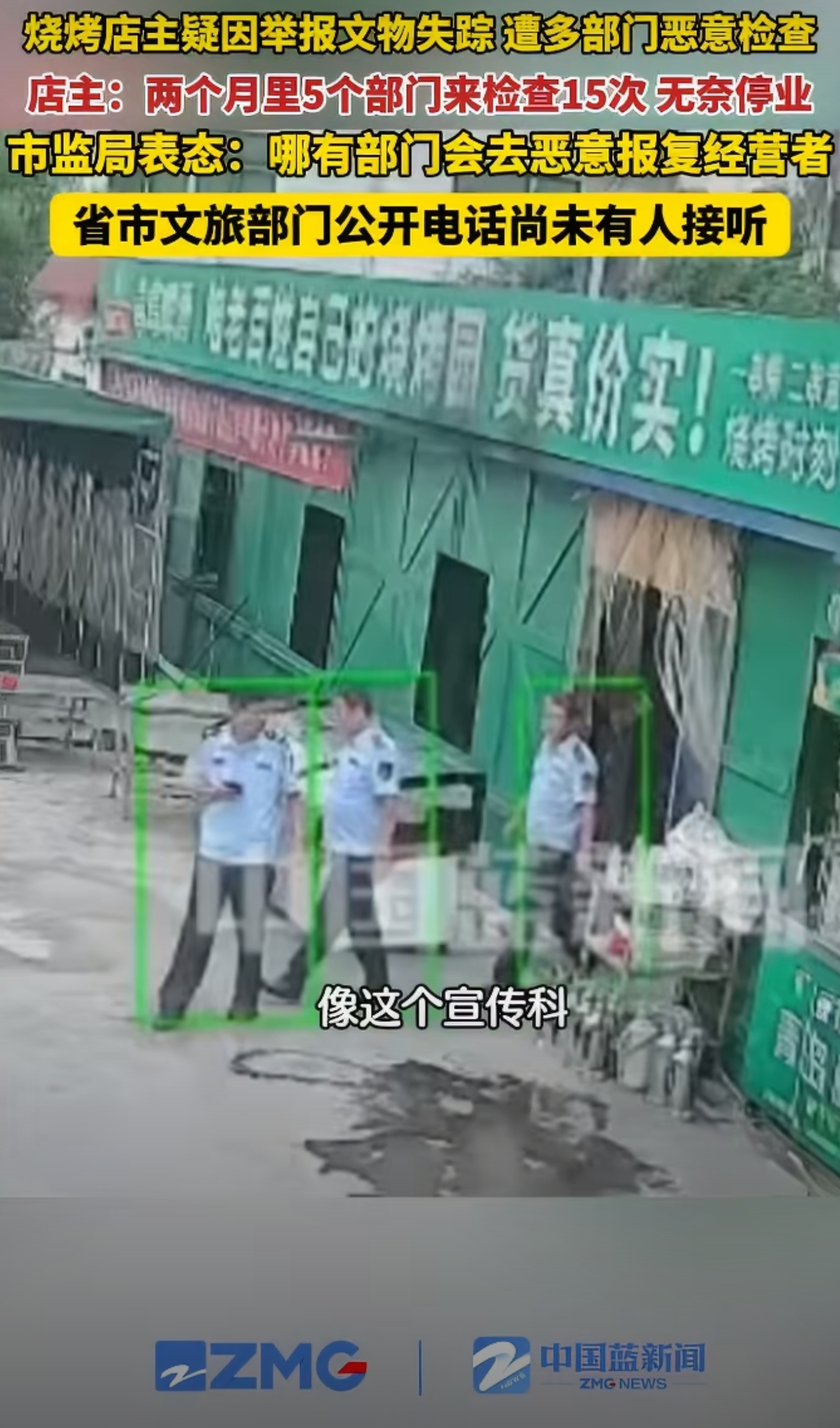 市场监管局回应烧烤店2个月被查15次山东菏泽这起荒诞的社会事件，层层反转、细思极