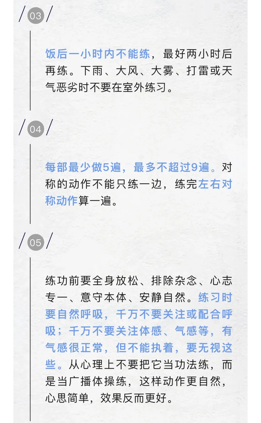 《八部金刚功》注意事项