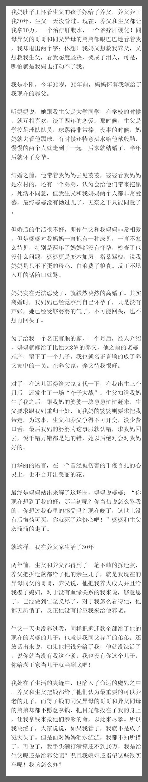 我妈肚子里怀着生父的孩子嫁给了养父，养父养了我30年，生父一天没管过。现在，养父