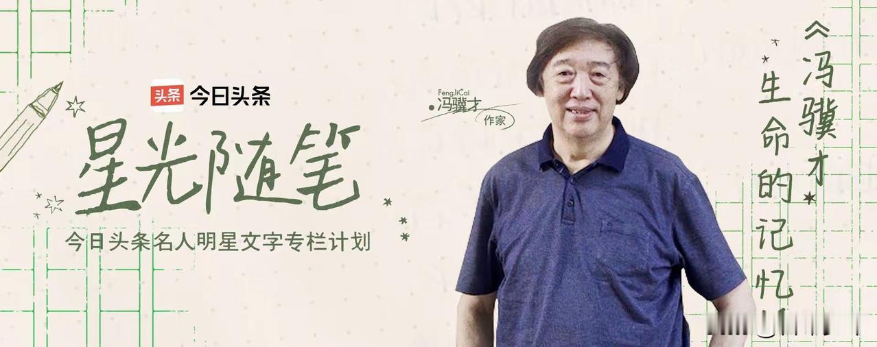 同样是名作家，冯骥才比柯云路明智理性一万倍——
 
在上世纪八九十年代，文坛出了