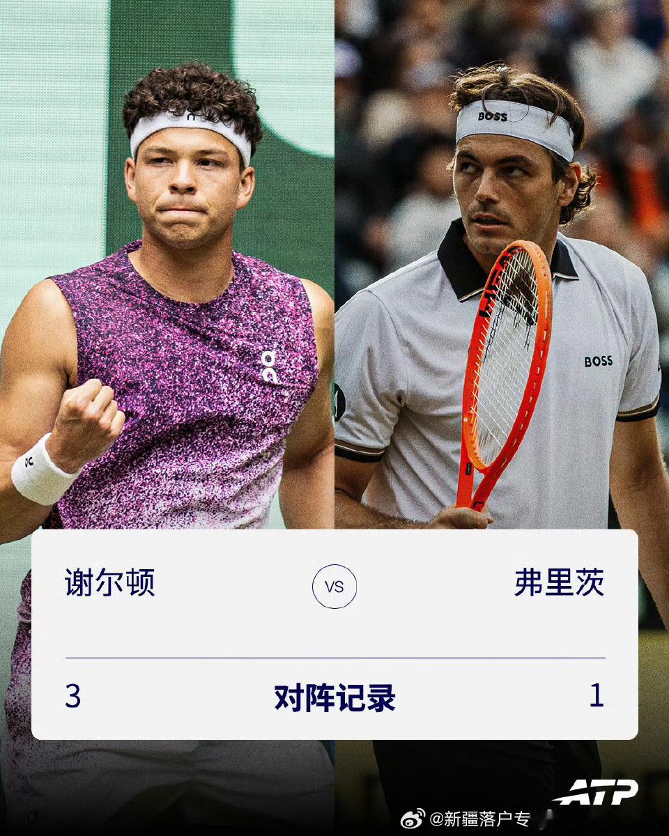 🇩🇪斯图加特：🇺🇸谢尔顿6-4 2-6 6-4弗里茨🇺🇸🔥🇩🇪
