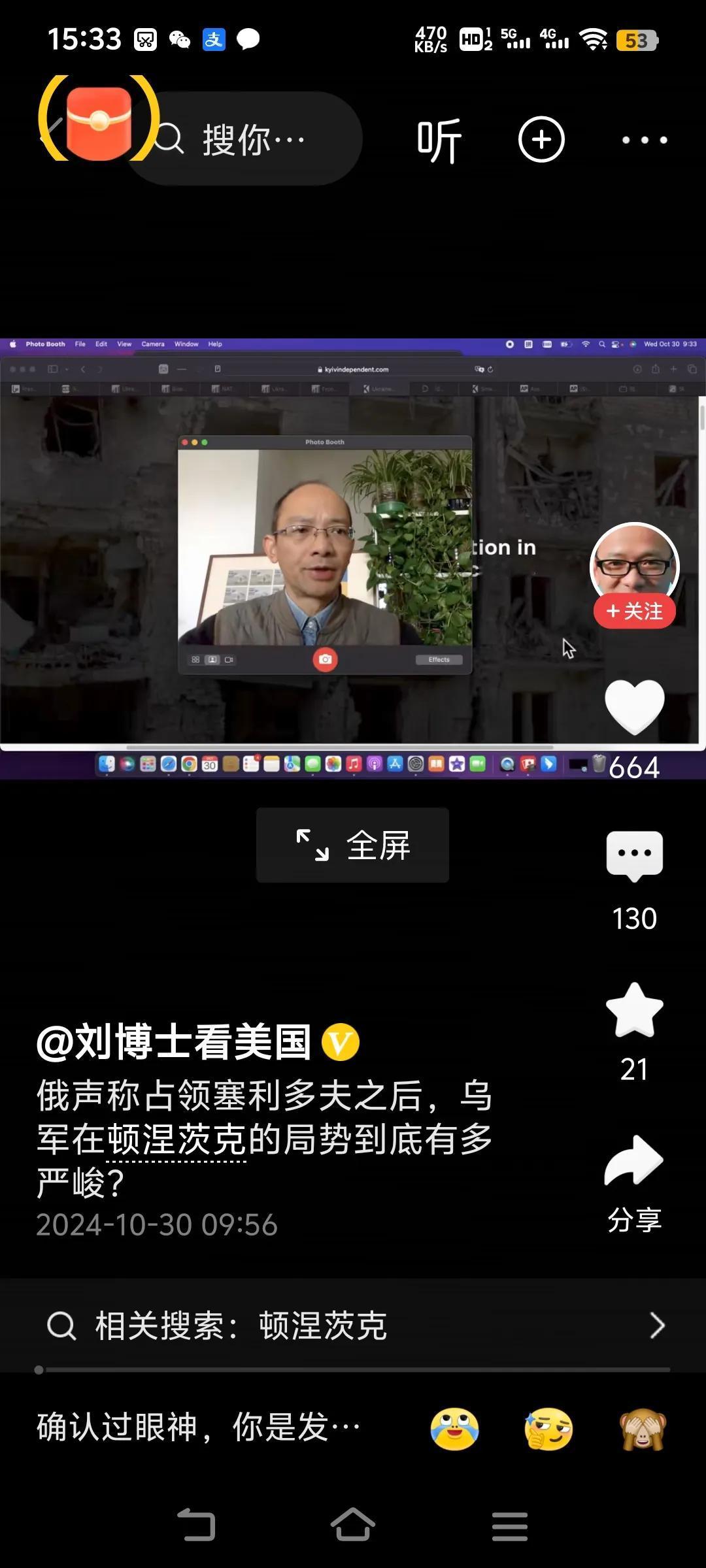 连大v刘博士看美国，都在说乌克兰前线局势异常紧张。
看来乌克兰现在的确处于弱势。