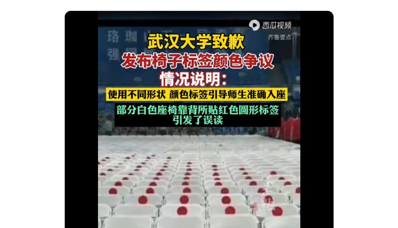 武大日本国旗样式椅不是一句道歉就能了事的！对武汉大学，我已经忍无可忍！图书馆事件