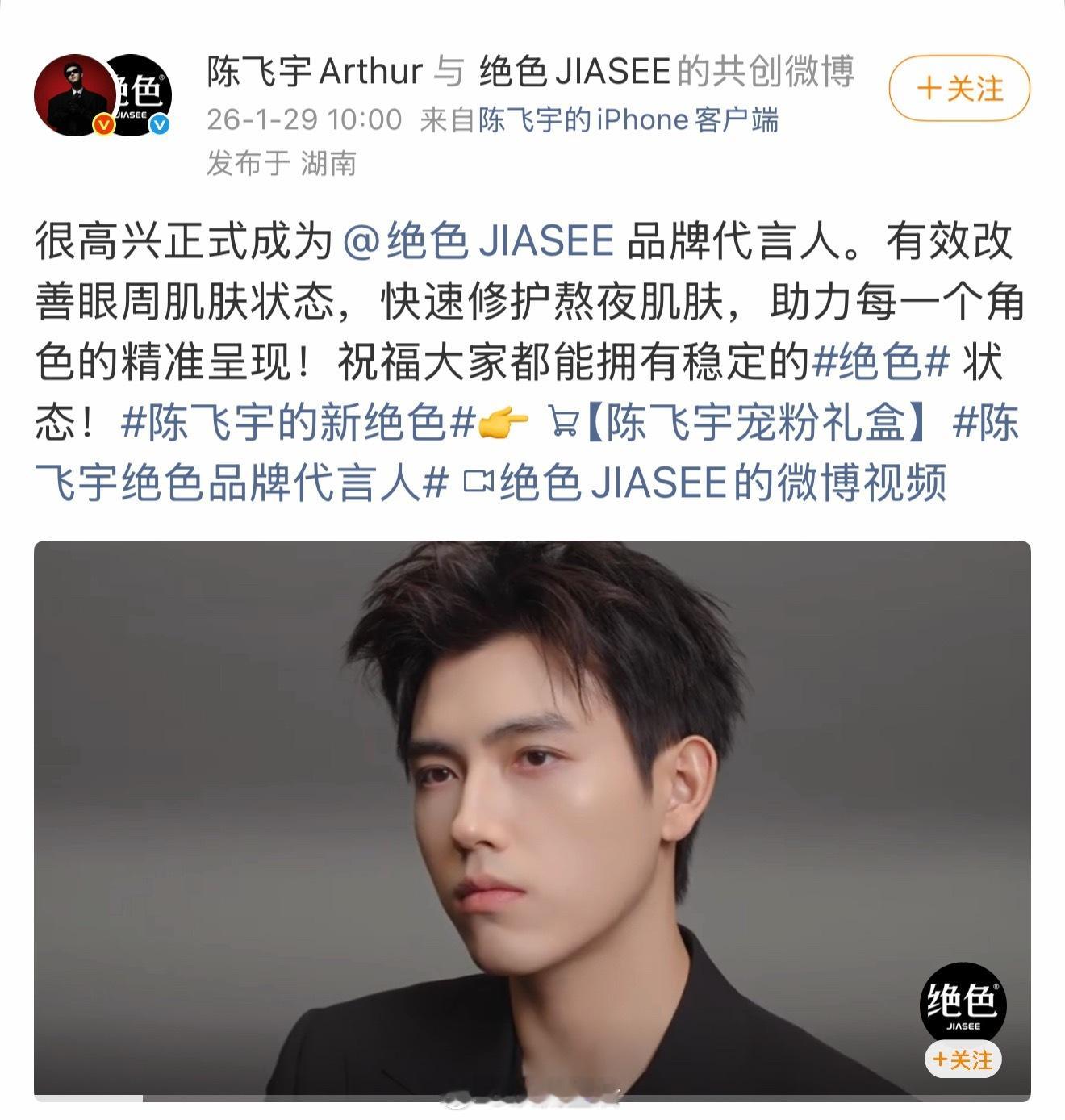 恭喜陈飞宇新代言官宣啦。