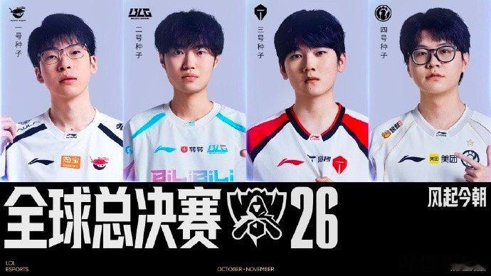 【S16LPL出征海报】9月19日，发布S16LPL队伍出征海报，配文如下：风起