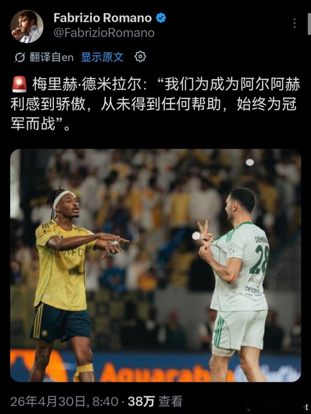 C罗和利雅得 何意味？罗马诺给德米拉尔连发四条？咋滴，鸣不平？ 