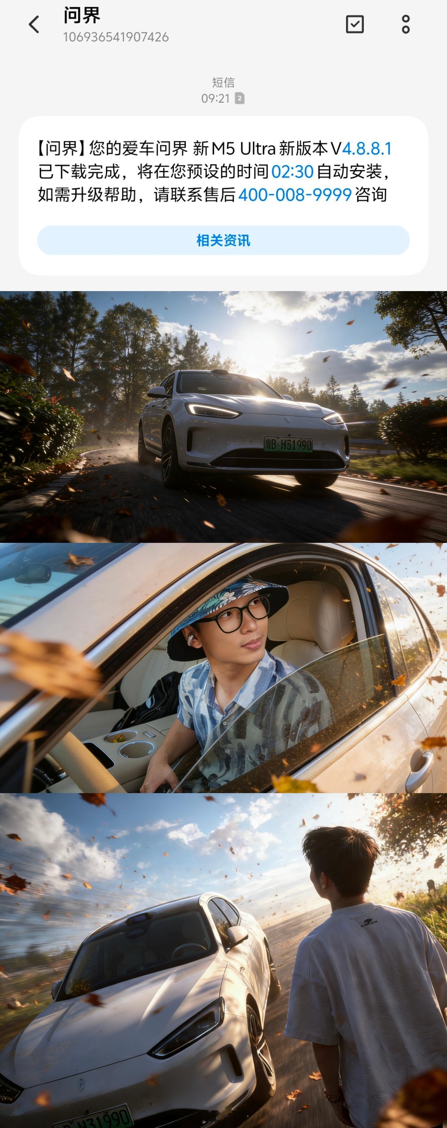 我的问界M5 Ultra也终于收到系统更新推送了，之前每次看别人更新我都进APP