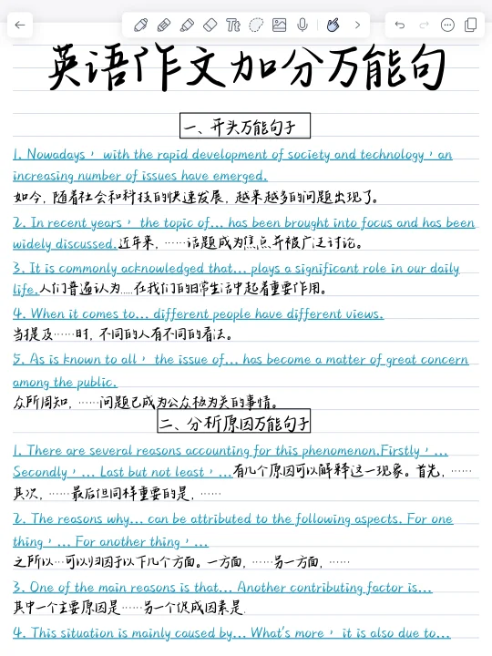 直接套啊！考试用得上！英语作文加分万能句！