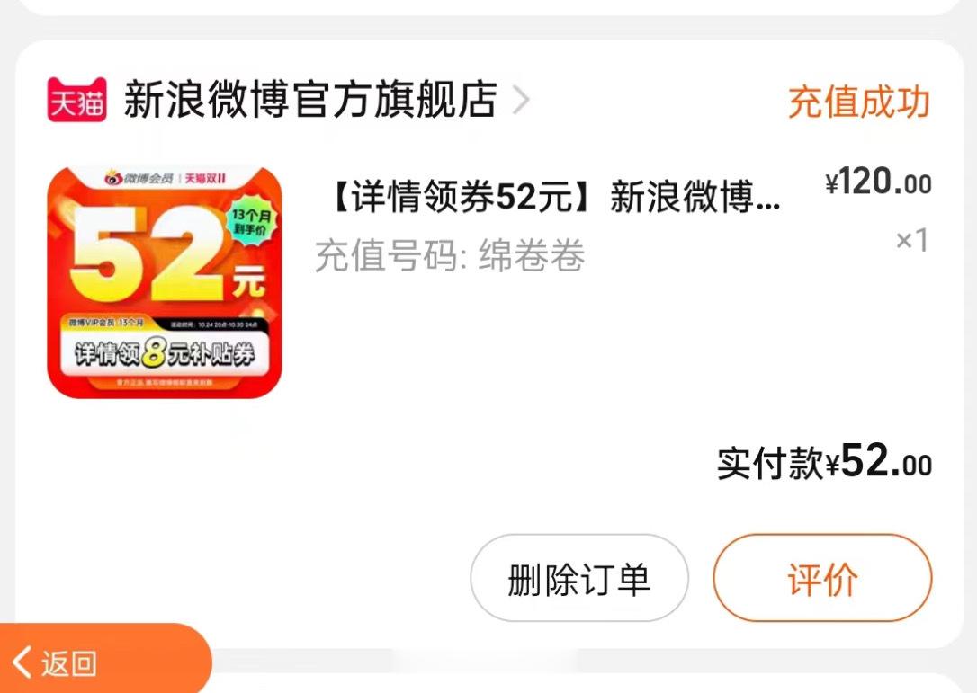 有被今年的微博会员价格便宜到[傻眼]13个月只要52！得先领完大额⭕️后，再划到