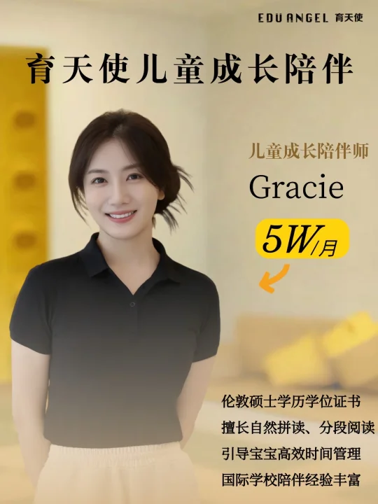 四川成都籍儿童陪伴师｜全英交流 全🌍飞～