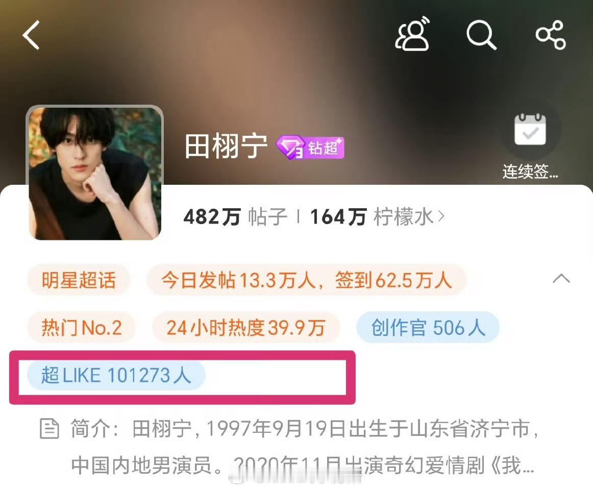 不知不觉田栩宁都10w+超like了 ​​​