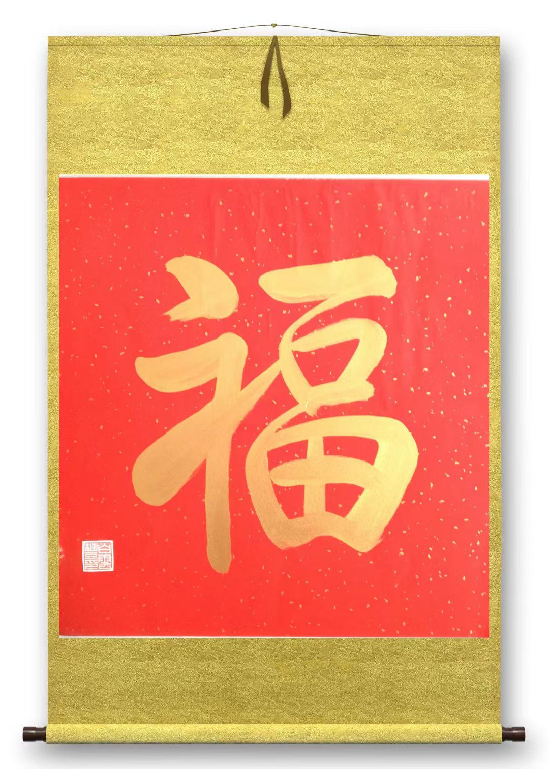 我的书法作品书法作品：福