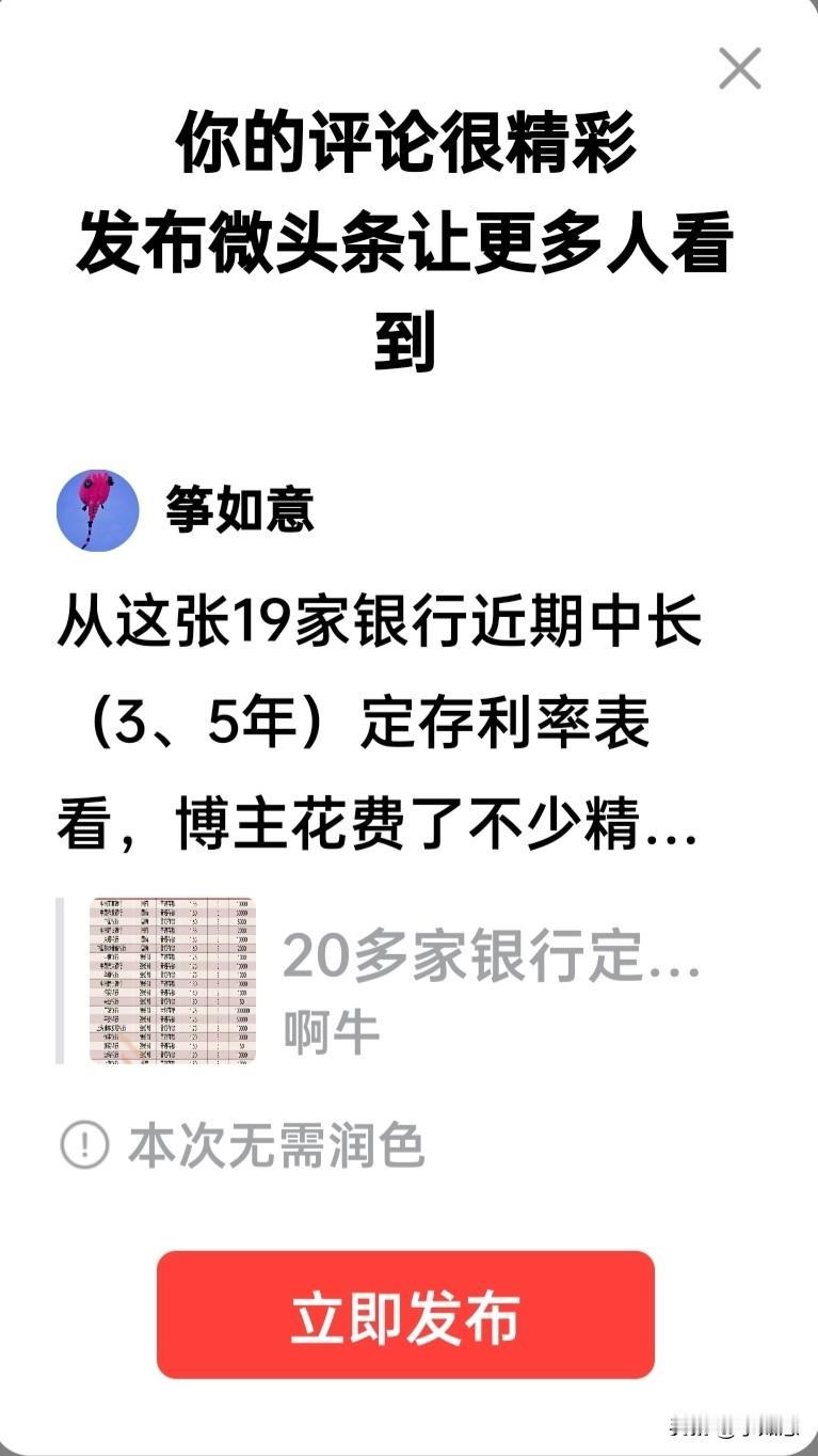 从这张19家银行近期中长（3、5年）定期存款利率表看，博主花费了不少精力和时间，
