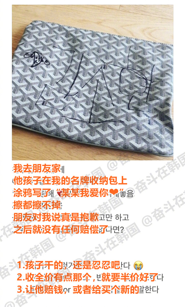 假如你朋友的孩子在你的名牌包上涂鸦了，你的反应是？再写下你的mbti 海外新鲜事