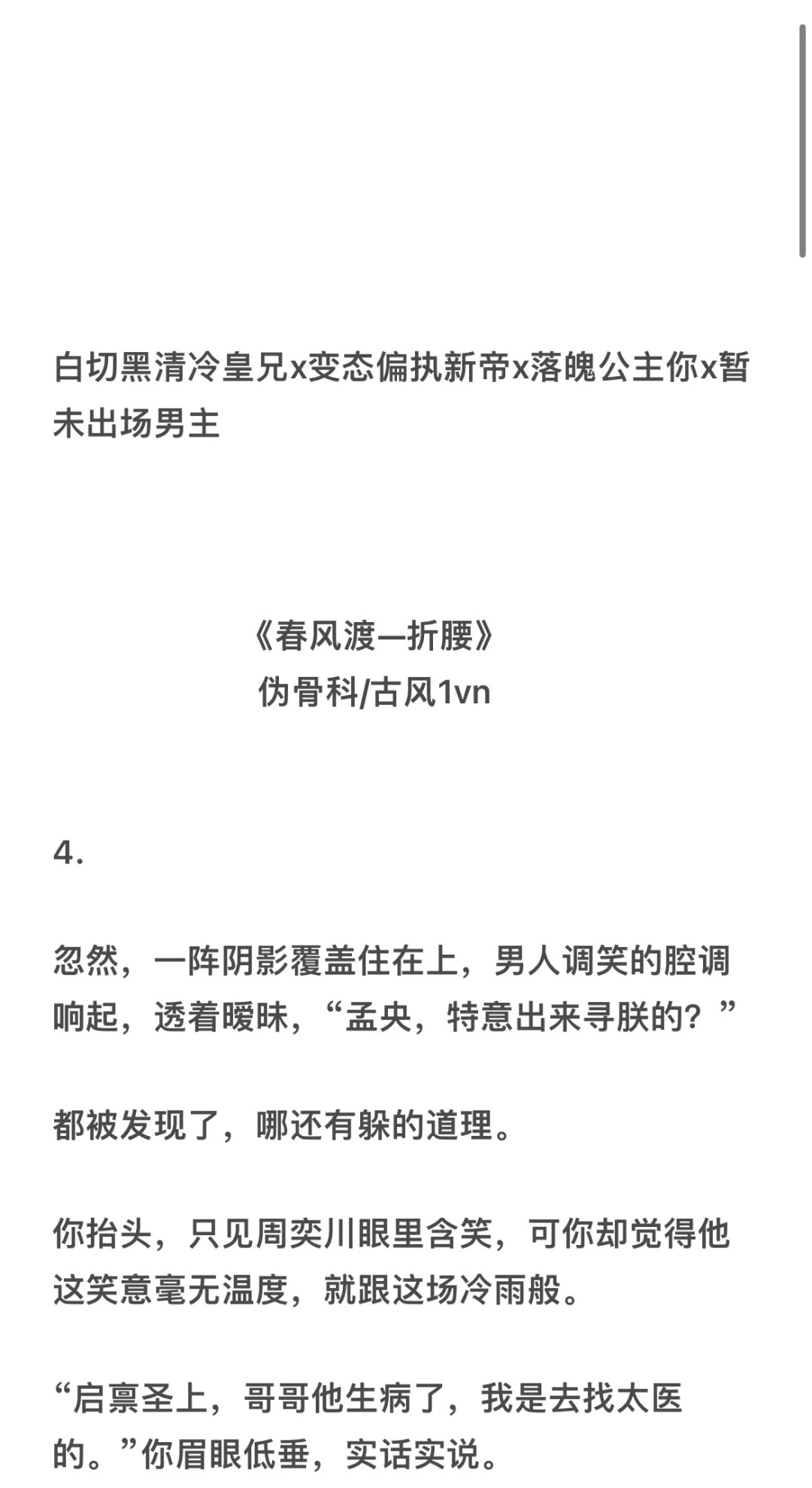 觊觎你的变态偏执狂徒们x落魄公主你【4】