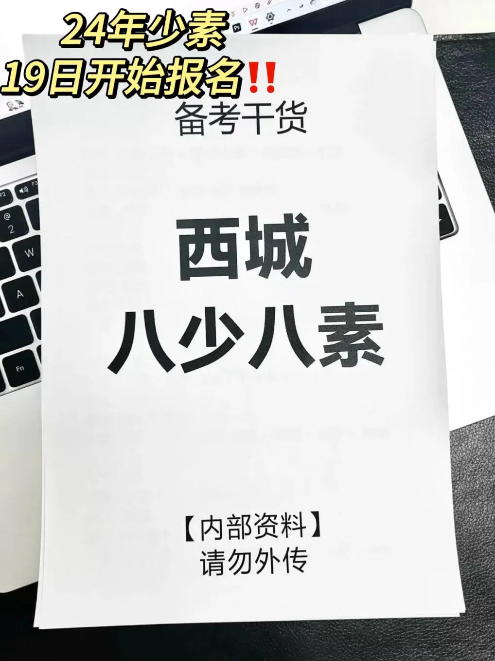 24年少素开始报名‼️速看备考干货🔥