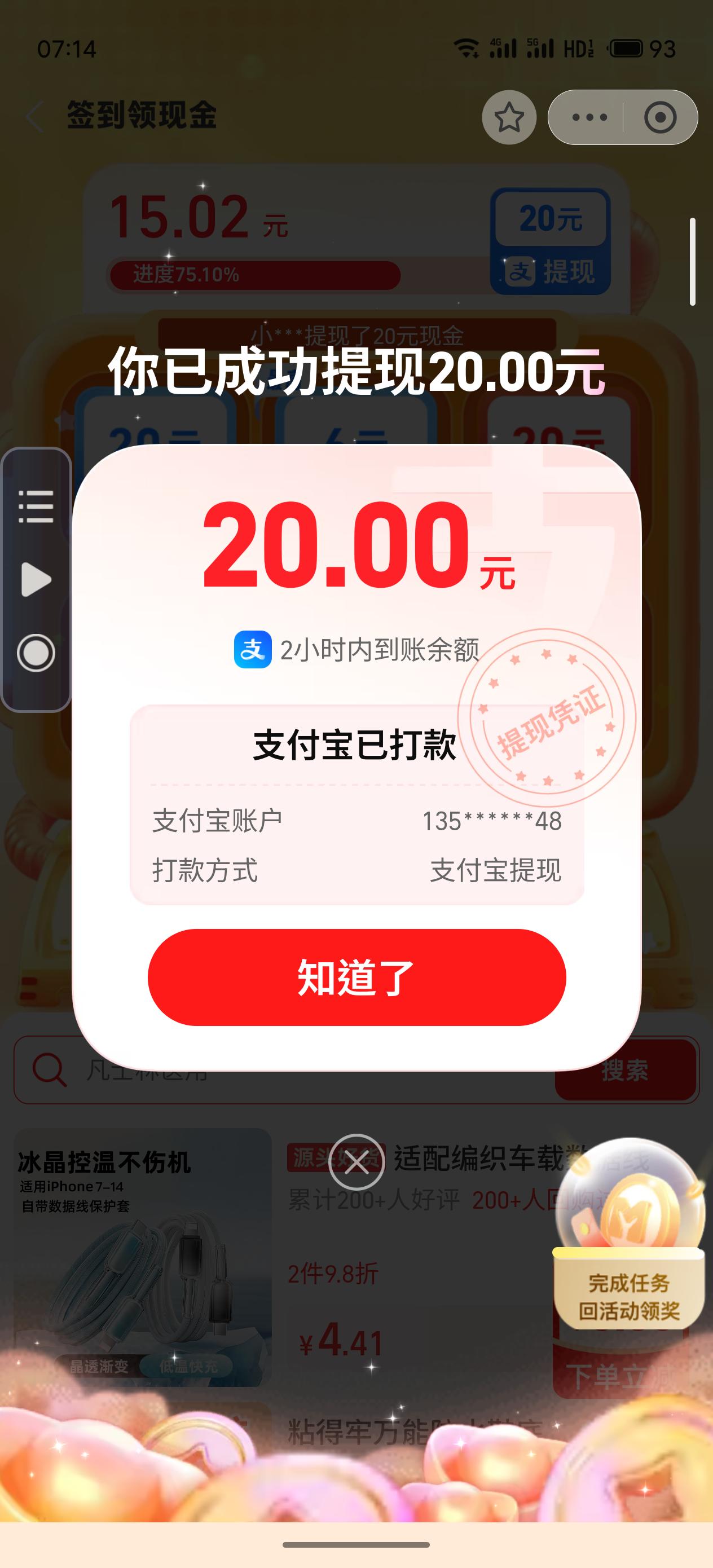 20元🧧终于到账啦
支付宝APP
天天秒杀
成功后14天才到账