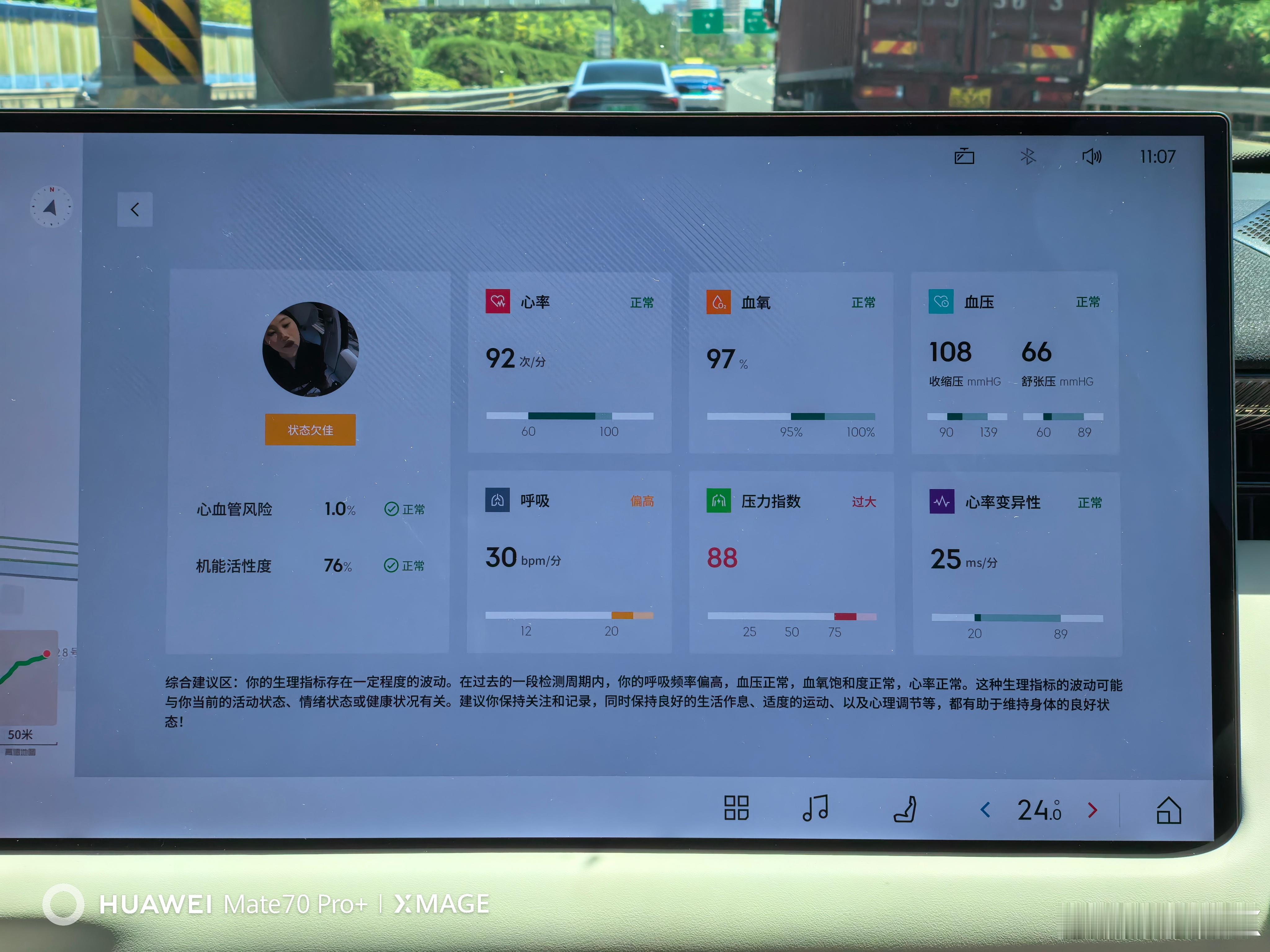 我好像发现了领克900 的隐藏功能它竟然可以给车内的人体检！太好玩了这个功能，通