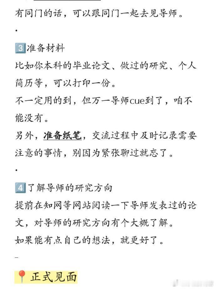 我好像找对了选对神仙导师的方法 