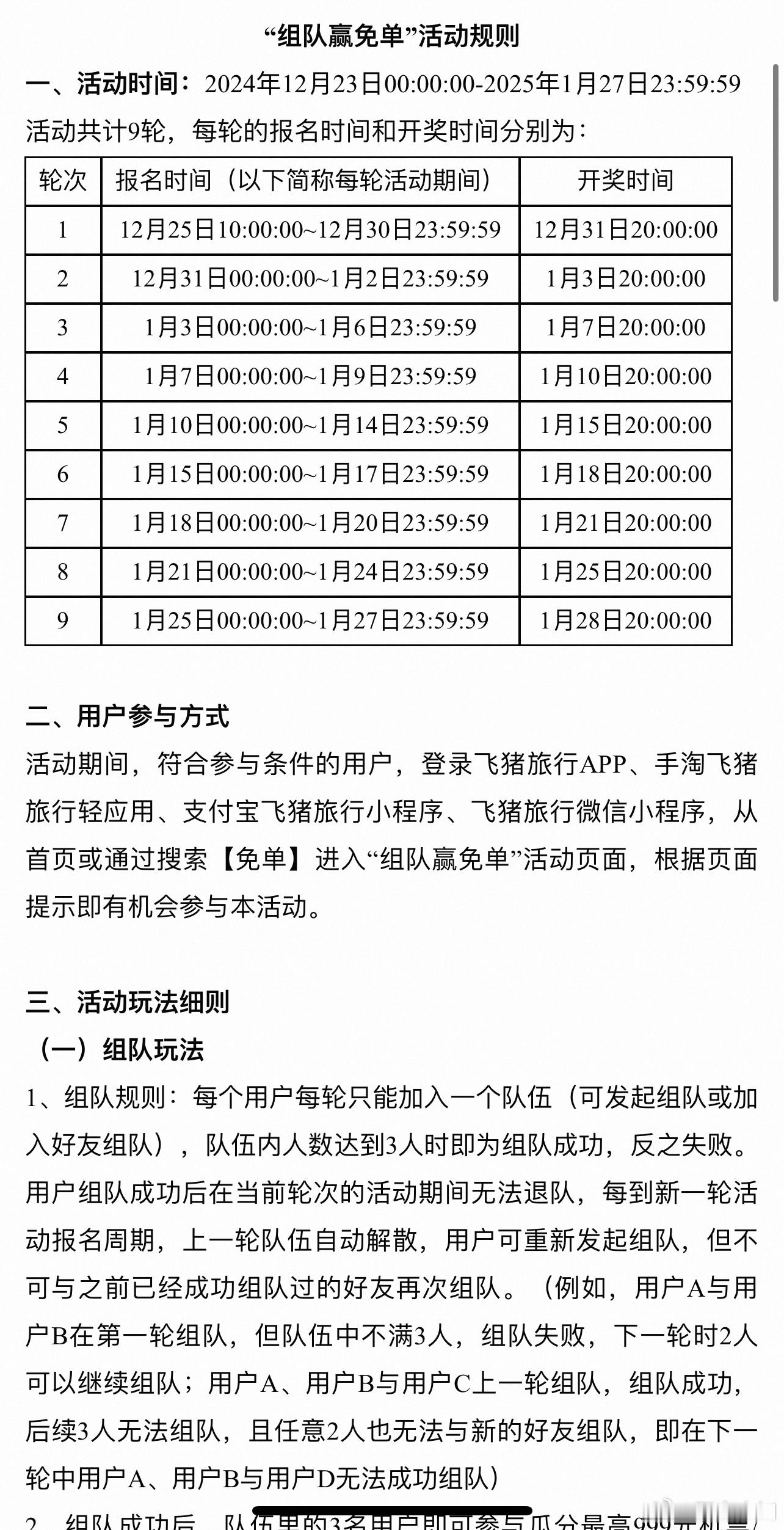 飞猪旅行送十万八千份全额免单  春节出行上飞猪搜“飞猪春运免单”，助你一路畅通无