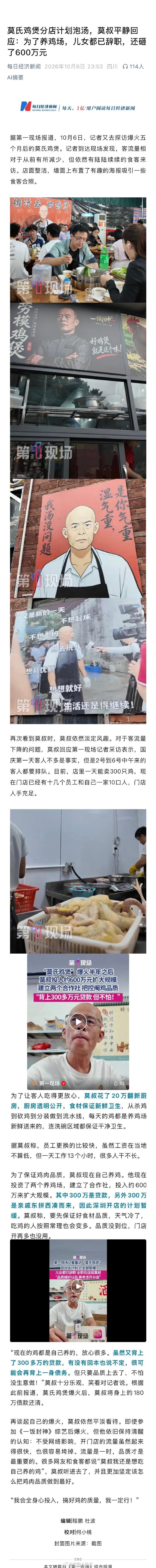 莫氏鸡煲600万翻车：普通人暴富最大的陷阱，是误以为自己靠实力。
看完莫氏鸡煲的