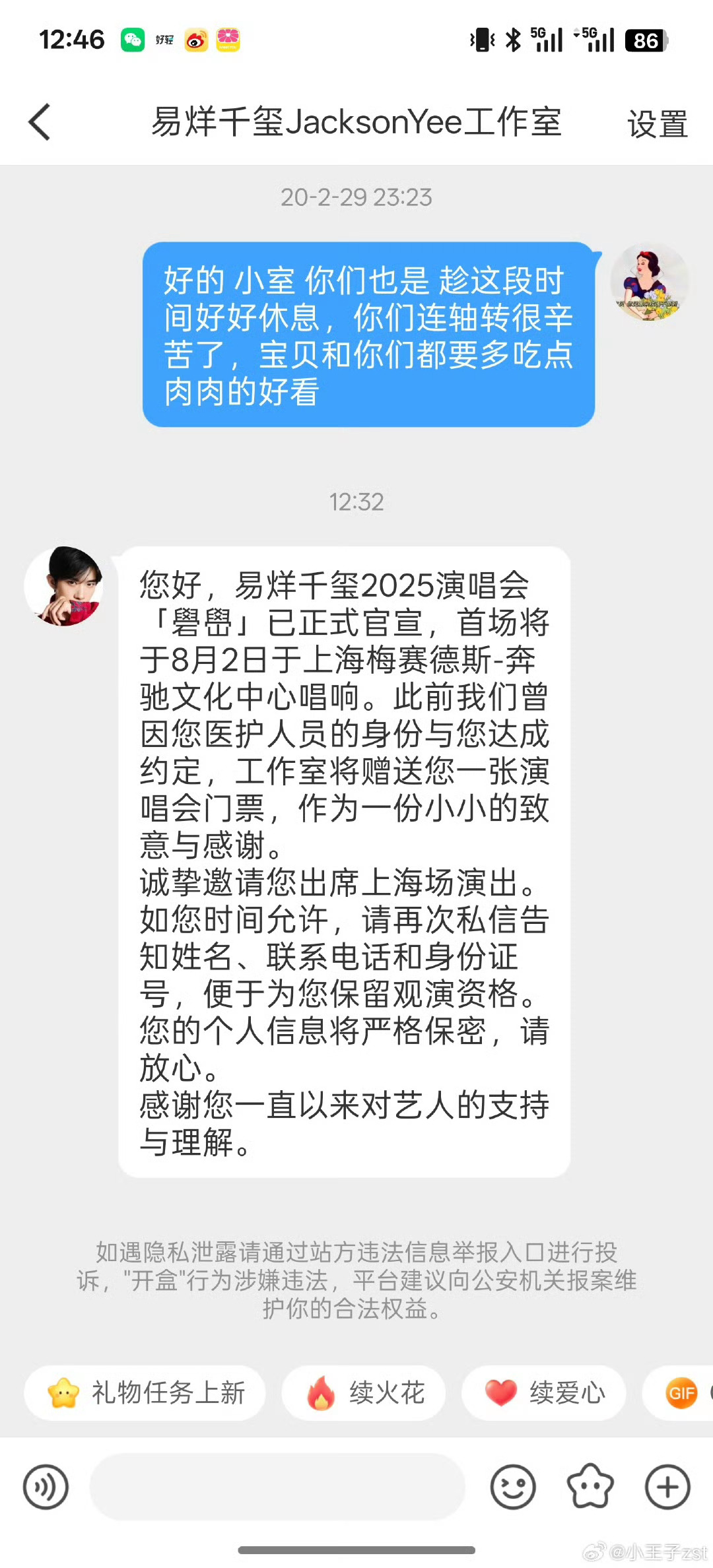 易烊千玺演唱会赠送医护人员门票 呜呜呜太好了叭！易烊千玺演唱会赠送医护人员门票，