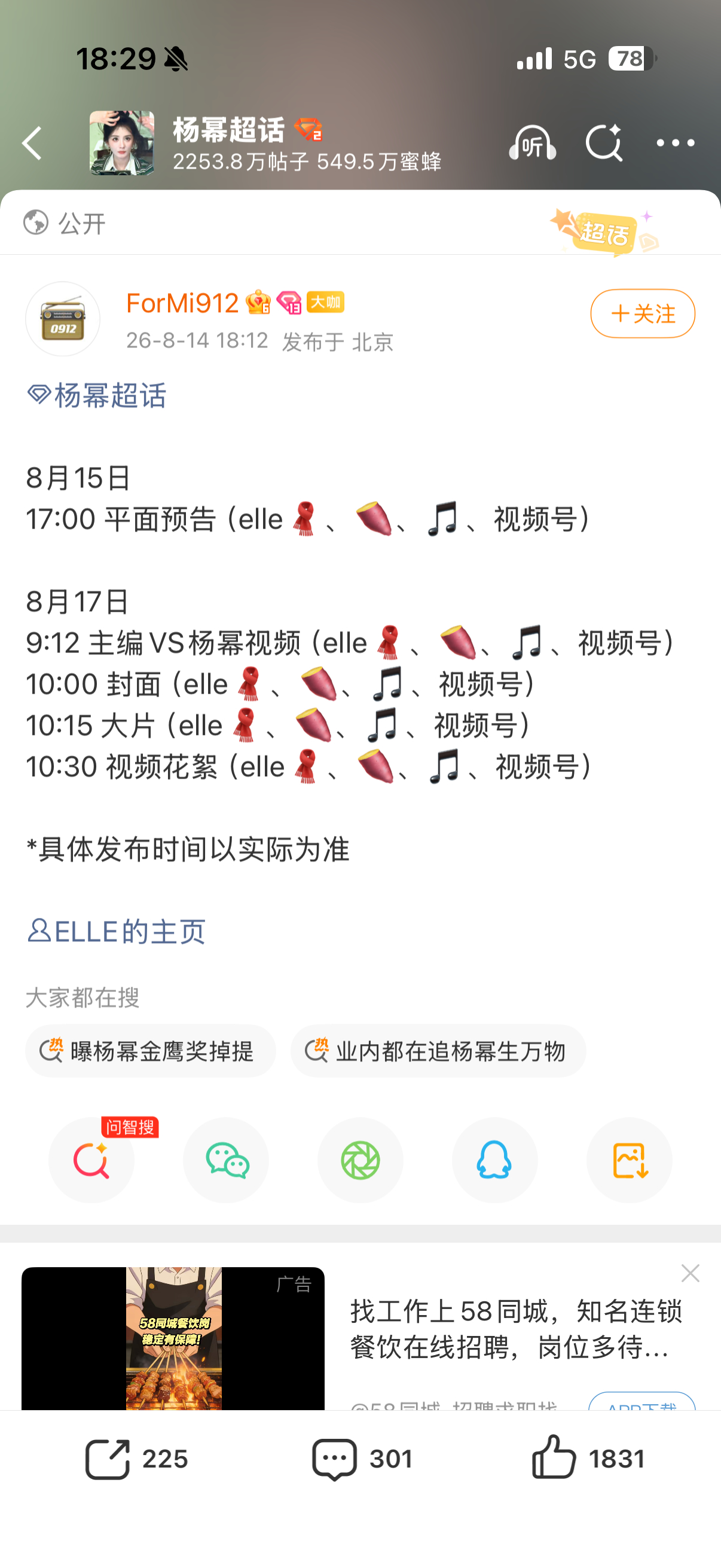 我是全网首爆吗杨幂 Elle 