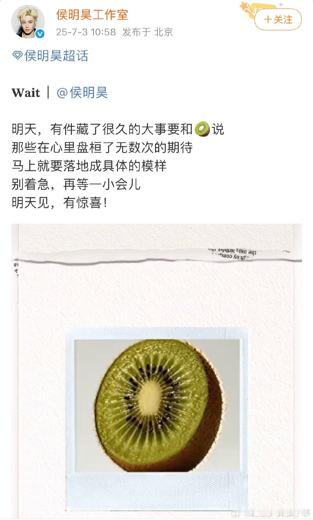 侯明昊有件藏了很久的大事要说侯明昊明天见有惊喜侯明昊要官宣“藏了很久的大事”，工