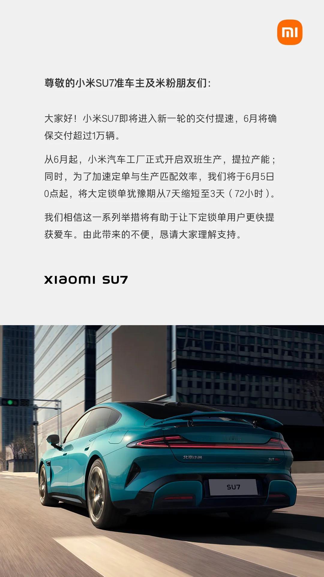 突发！将从6月5日起，小米汽车将大定锁单犹豫期从7天缩短至3天（即72小时）！
