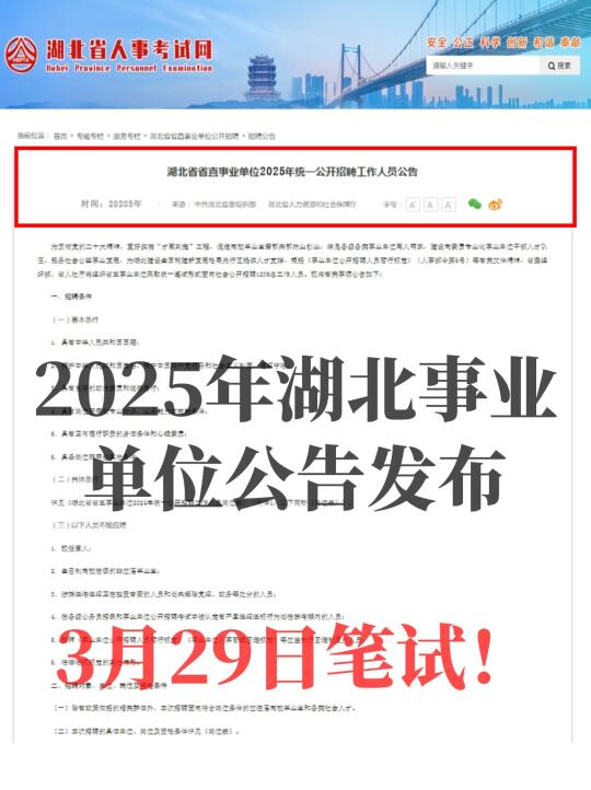 2025湖北事业单位考试这是爆发了😭‼️