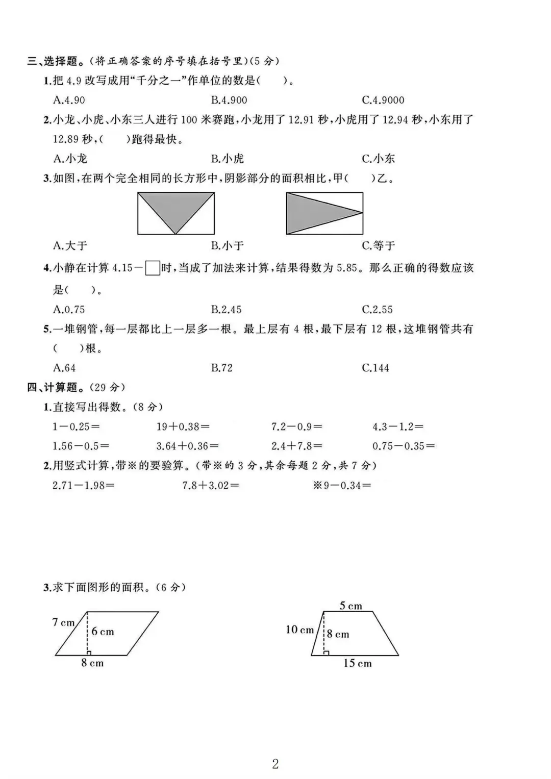 苏教版五年级数学上册期中测试卷1