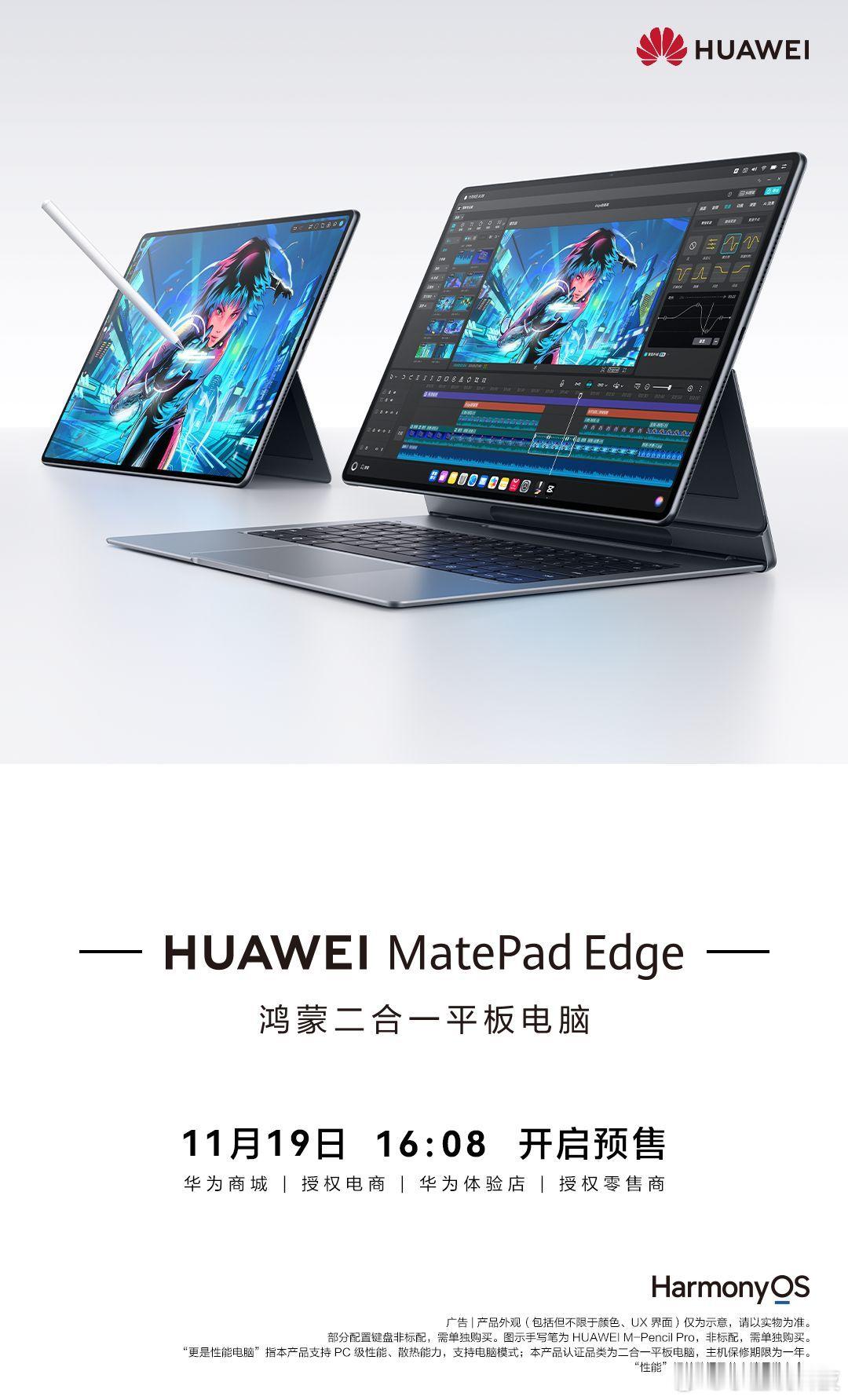 华为MatePad Edge现已开启预售配色：深空灰、皓月银SKU：16+256