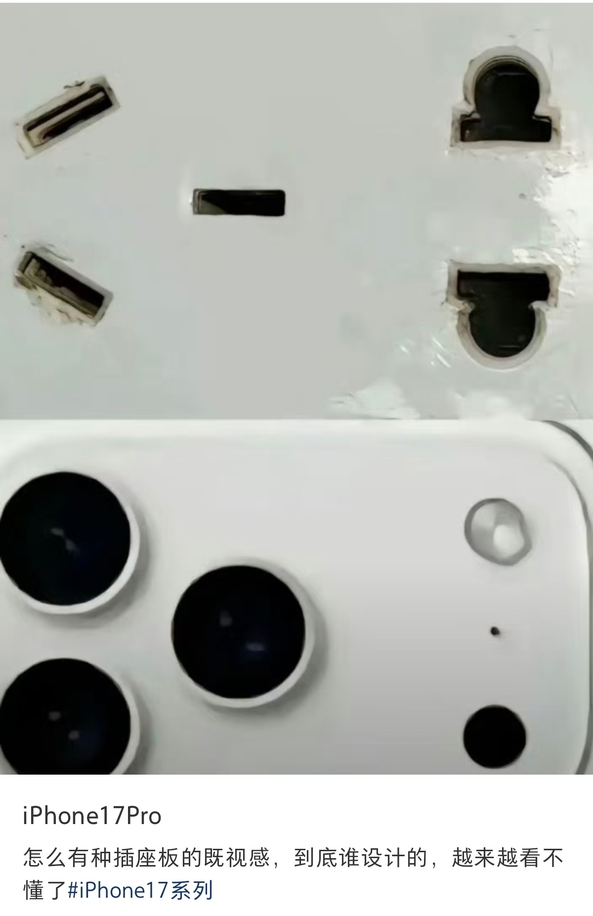 iPhone17 Pro对比插座板，别说这样确实挺像的[流鼻血] ​​​