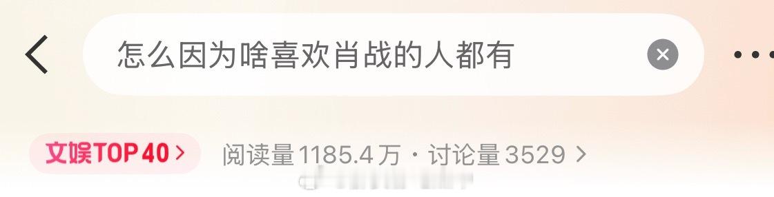 怎么因为啥上热搜的人都有 ​​​