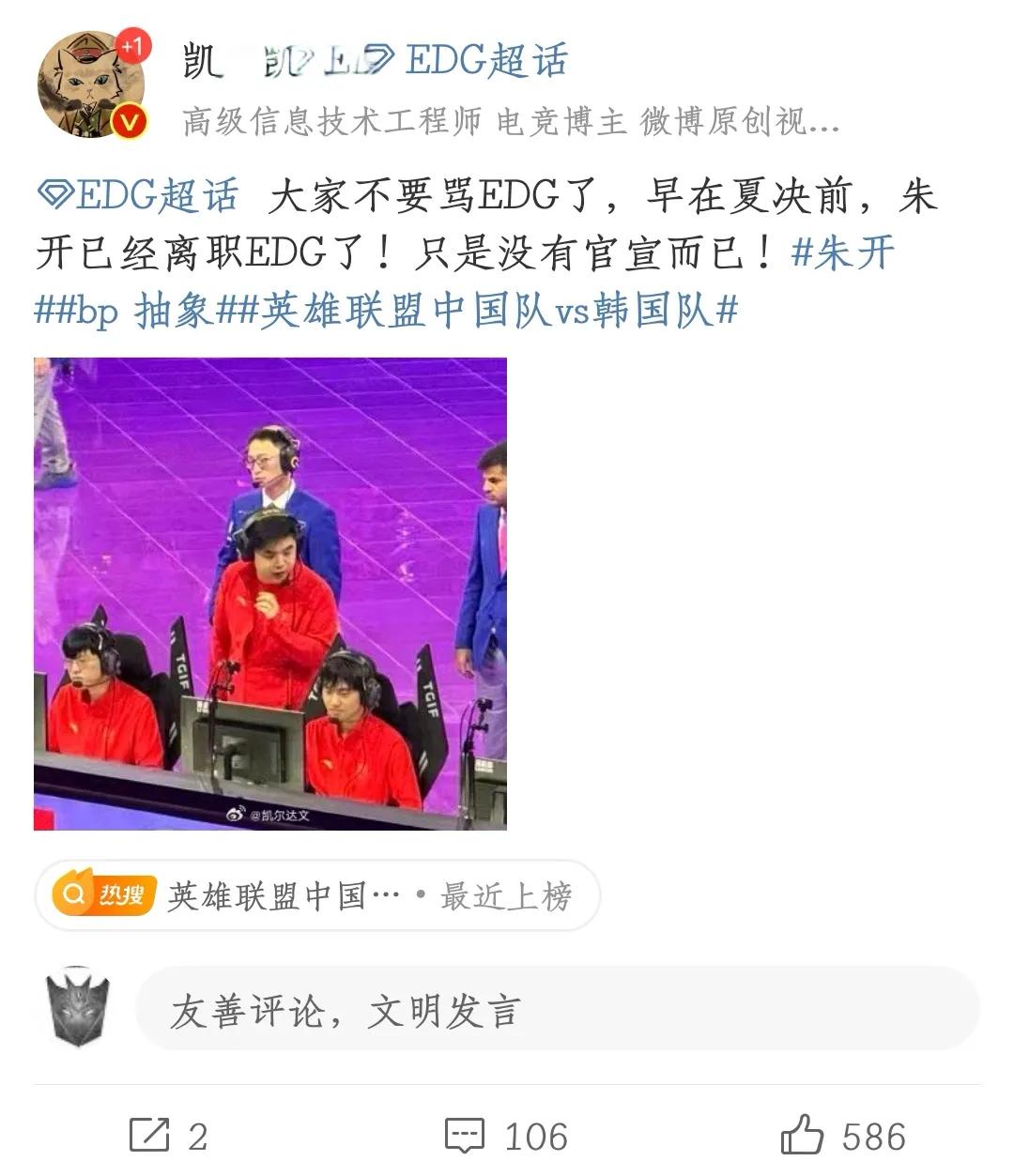 有网友爆料，其实朱开在夏季赛开赛前就离开了EDG，为了不影响心态所以没公开！
只