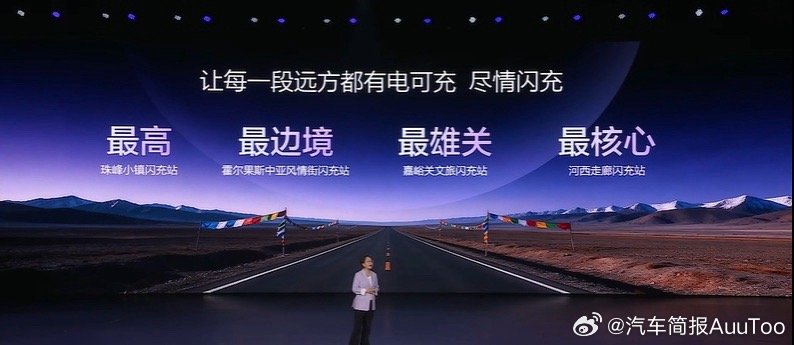 方程豹个性化闪充布局 把闪充站建到珠峰脚下，3 月 13 日，方程豹钛 3 闪充